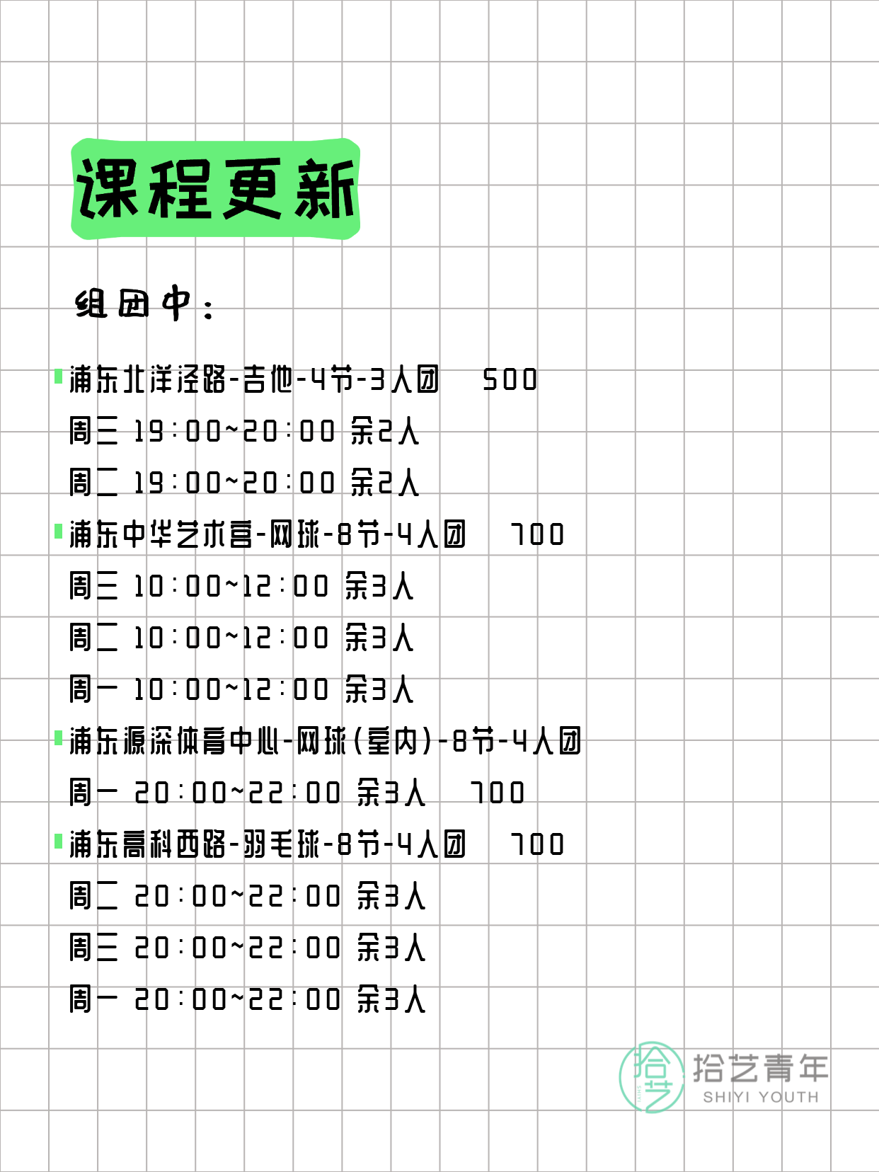 3月15日上海浦东夜校课程合集 - 图片3