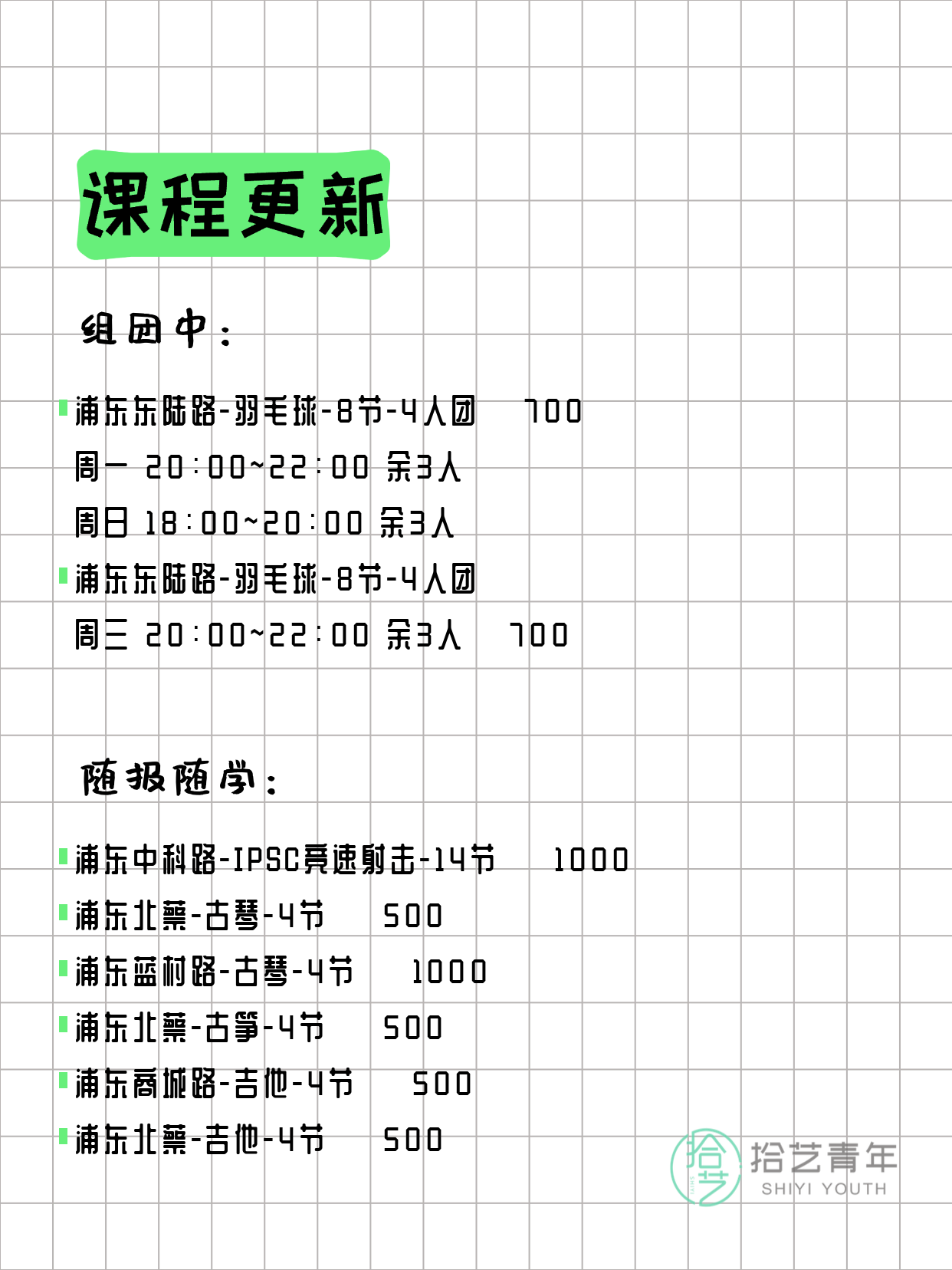 3月15日上海浦东夜校课程合集 - 图片4
