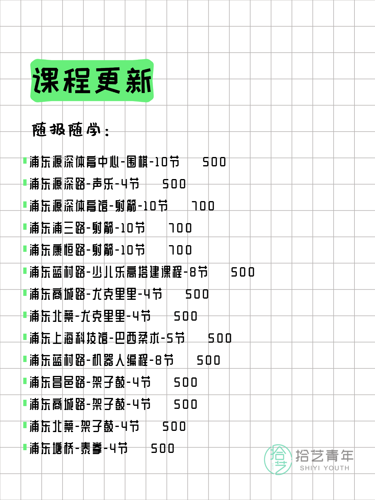 3月15日上海浦东夜校课程合集 - 图片5