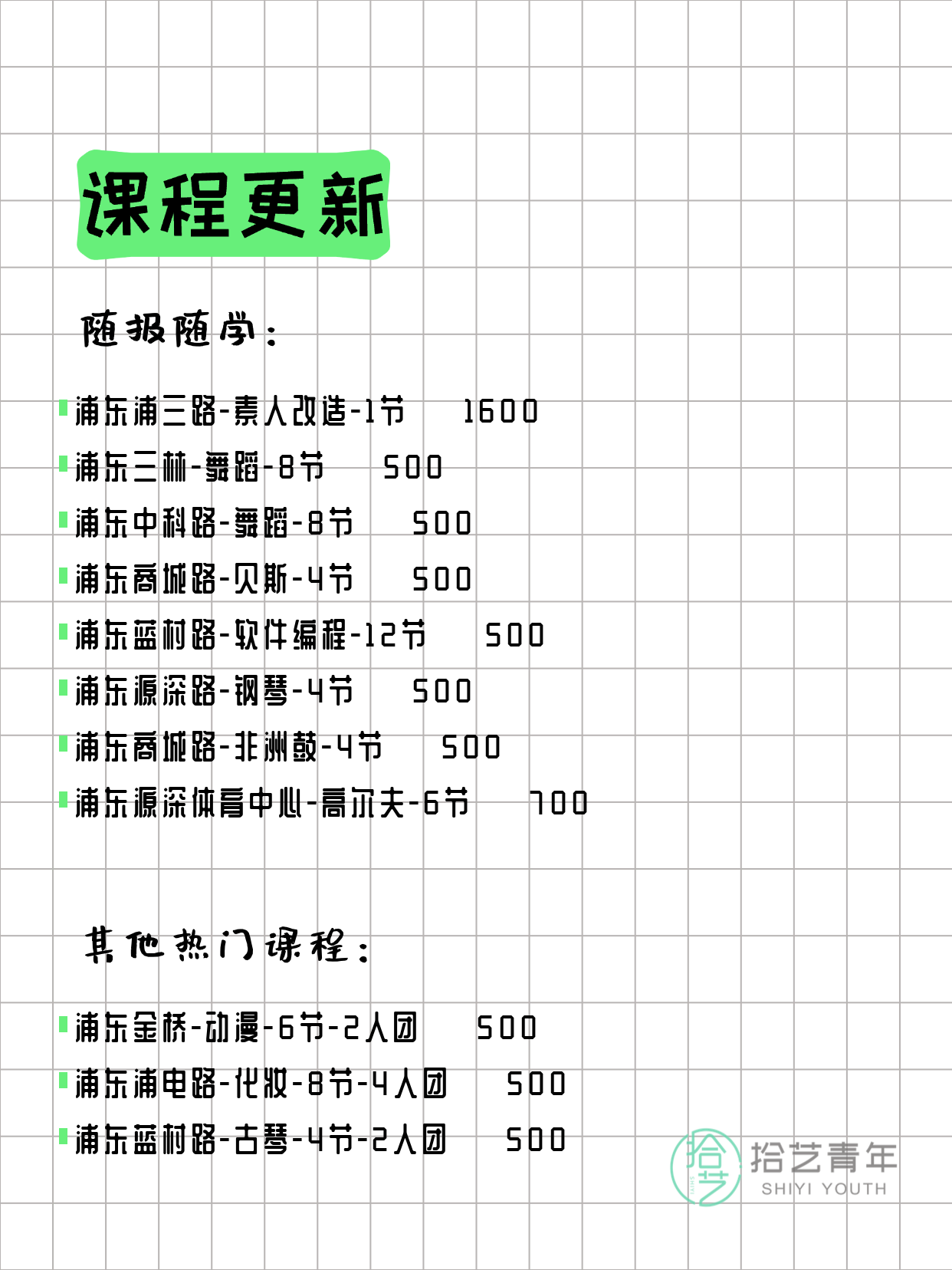 3月15日上海浦东夜校课程合集 - 图片6