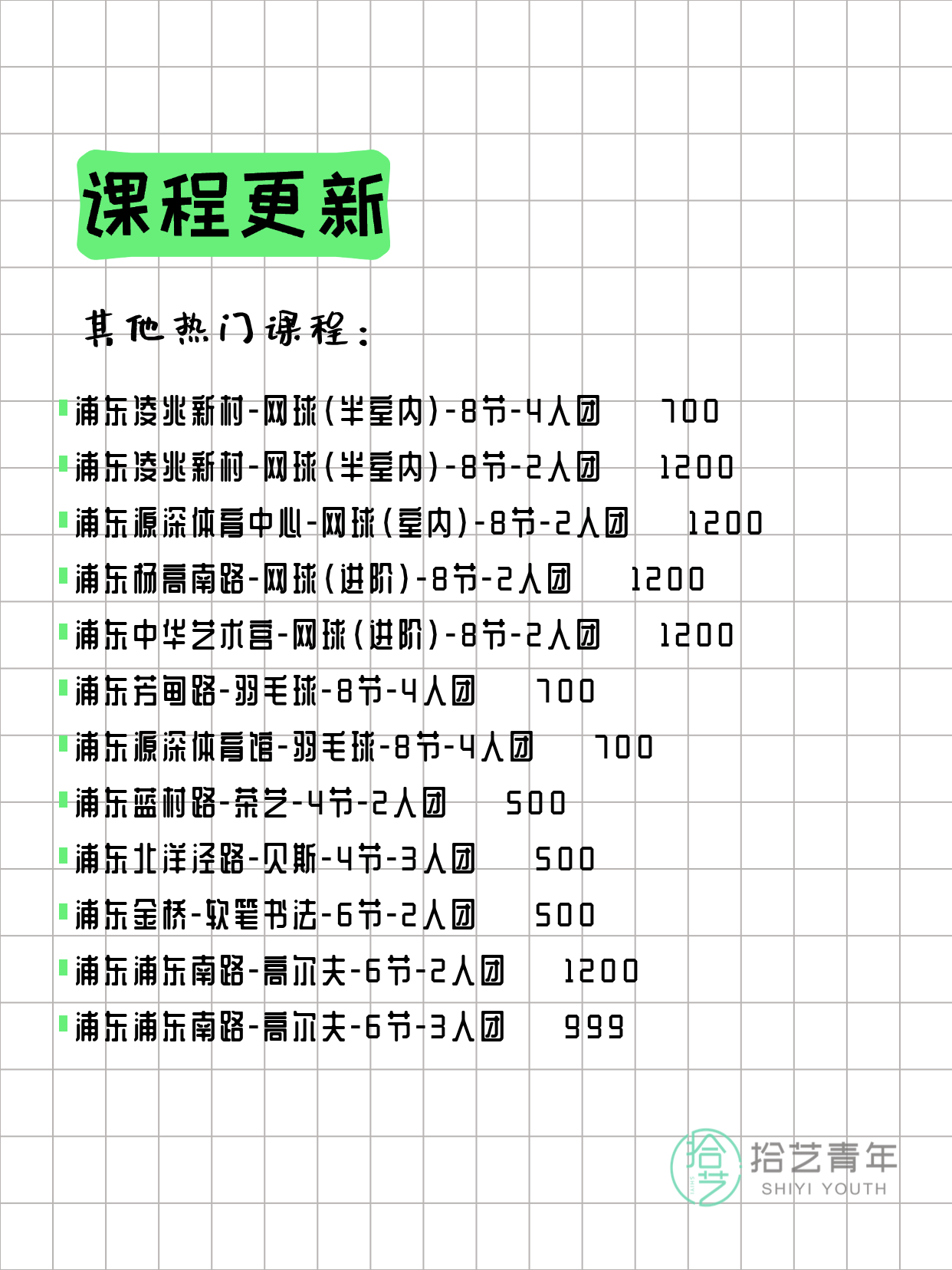 3月15日上海浦东夜校课程合集 - 图片8