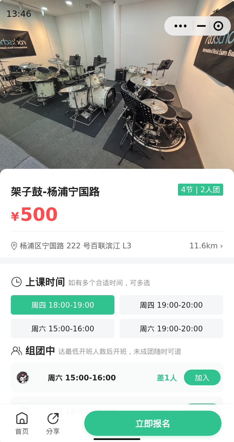 杨浦宁国路架子鼓有姐妹一起吗