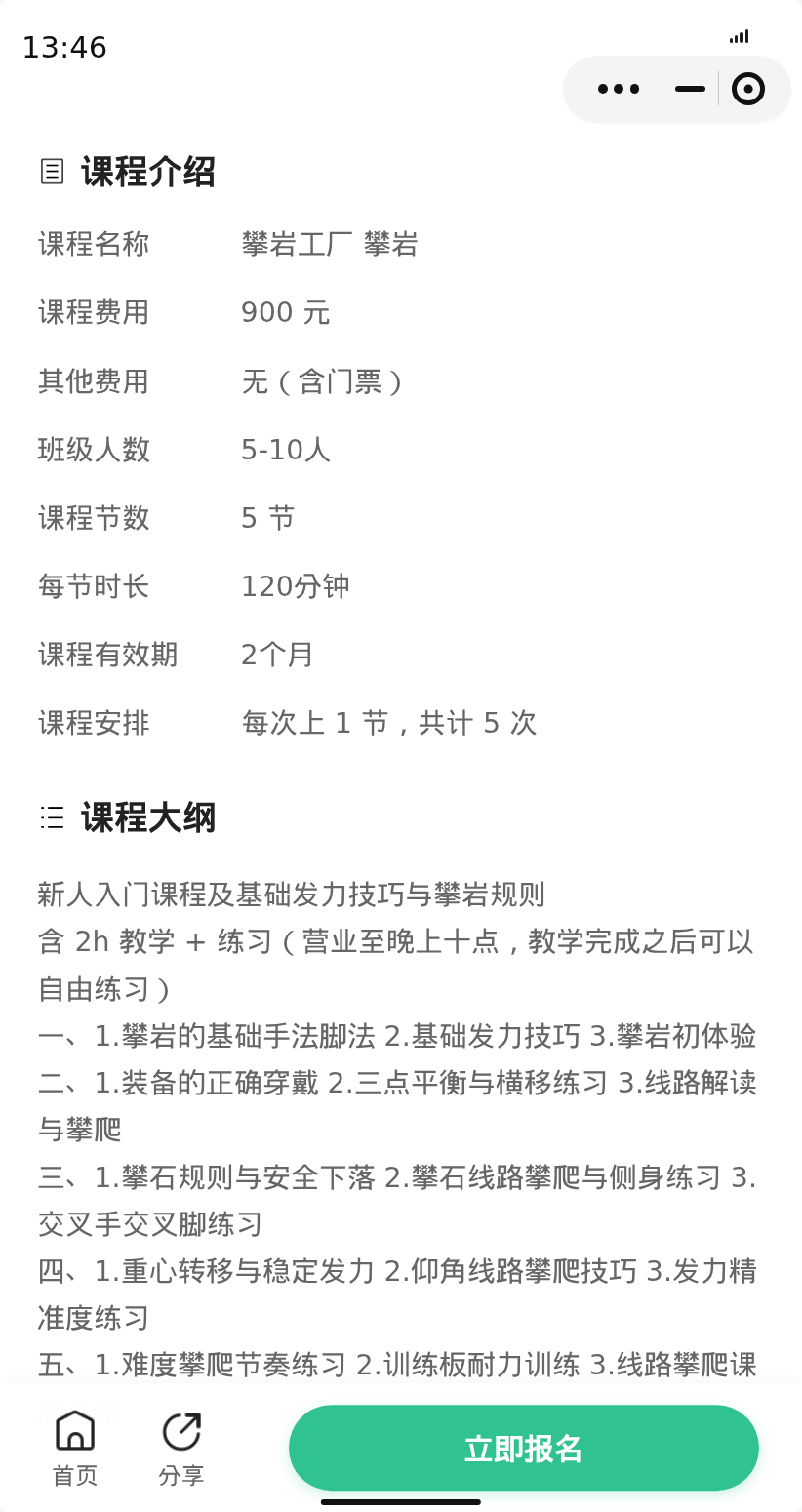 宝山长江西路攀岩工厂 攀岩还差1人 - 图片2