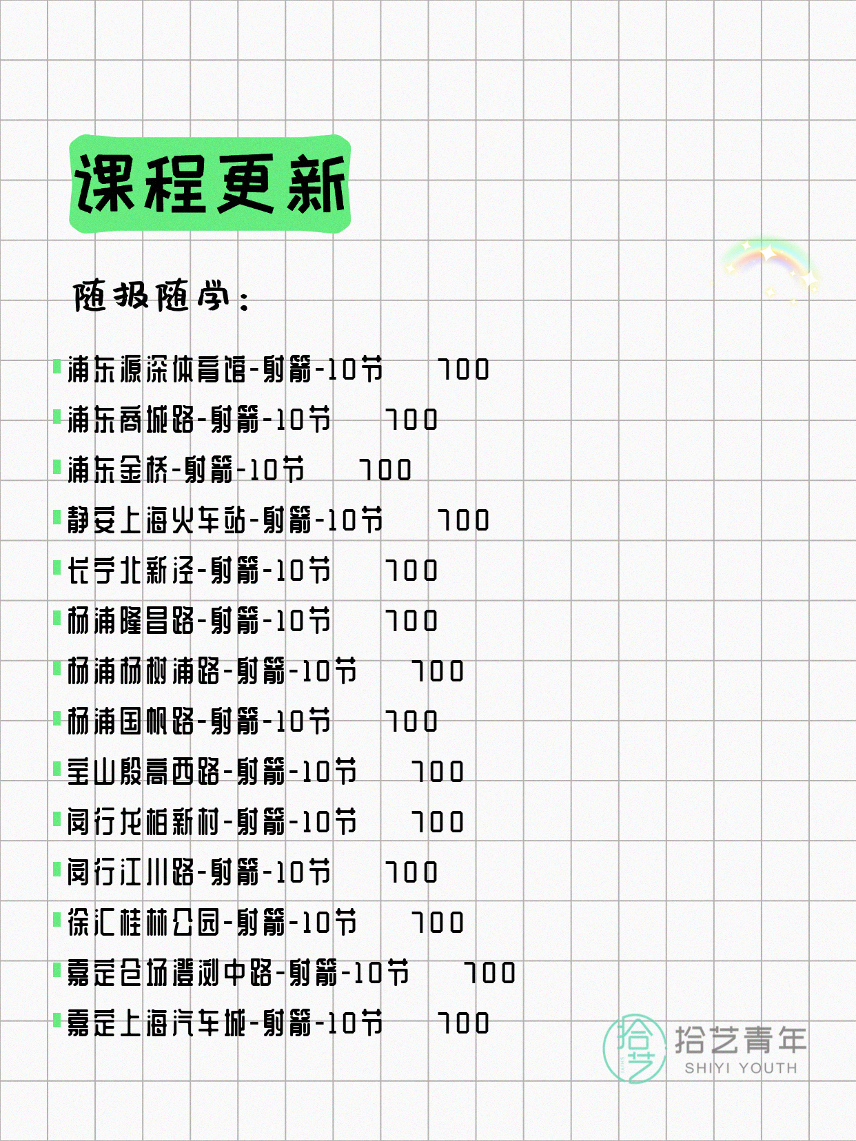 7月23日上海射箭课程合集 - 图片2
