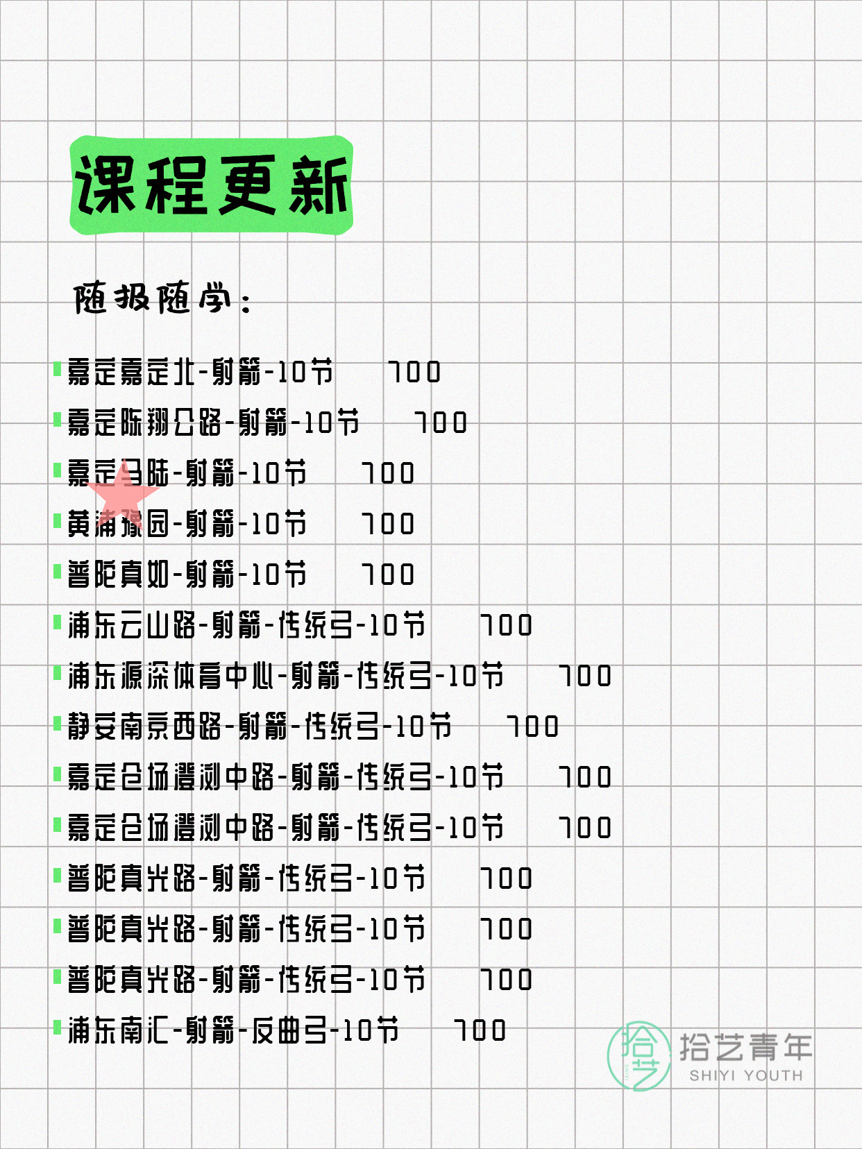 7月23日上海射箭课程合集 - 图片3