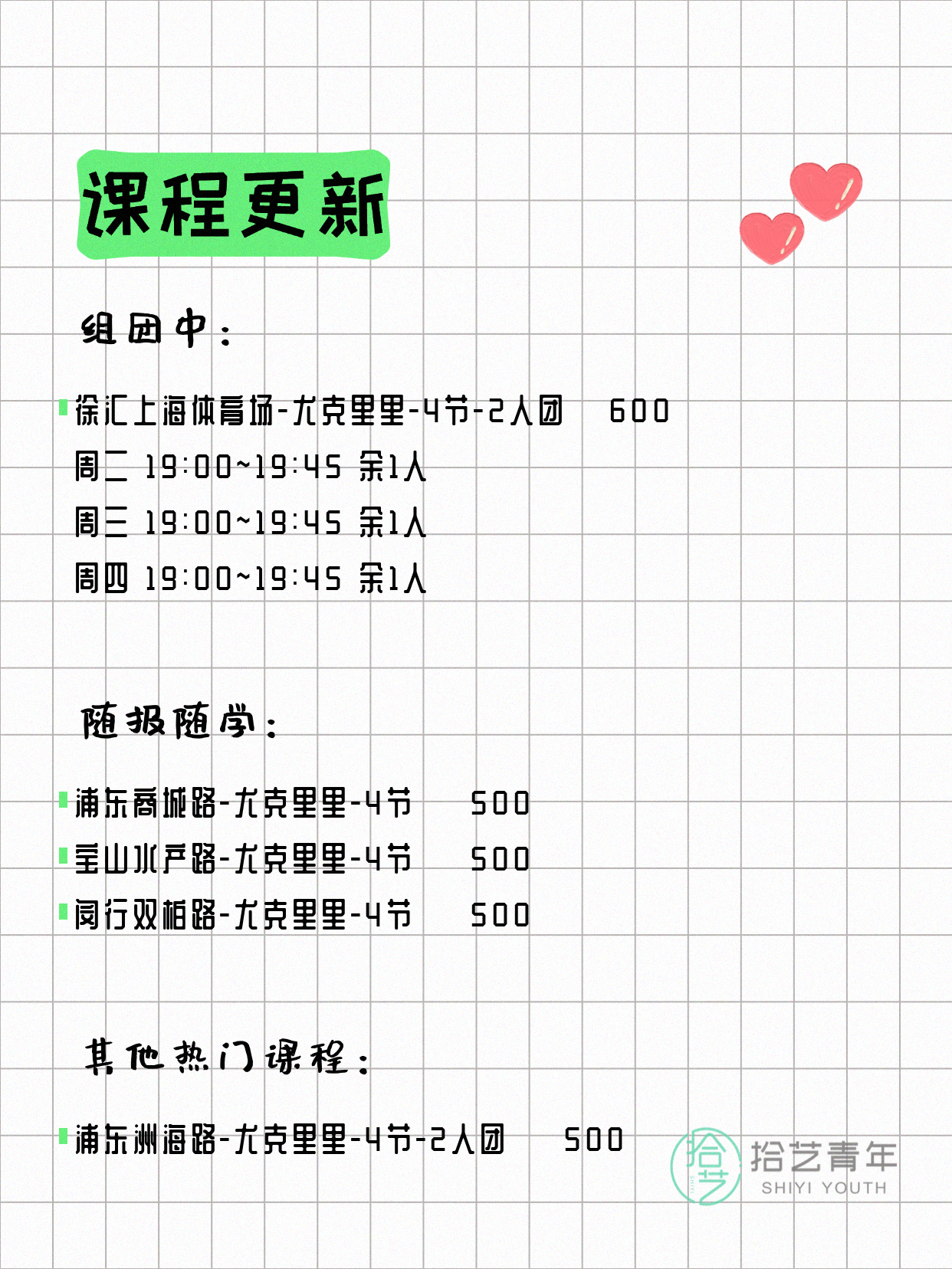 7月23日上海尤克里里课程合集 - 图片2
