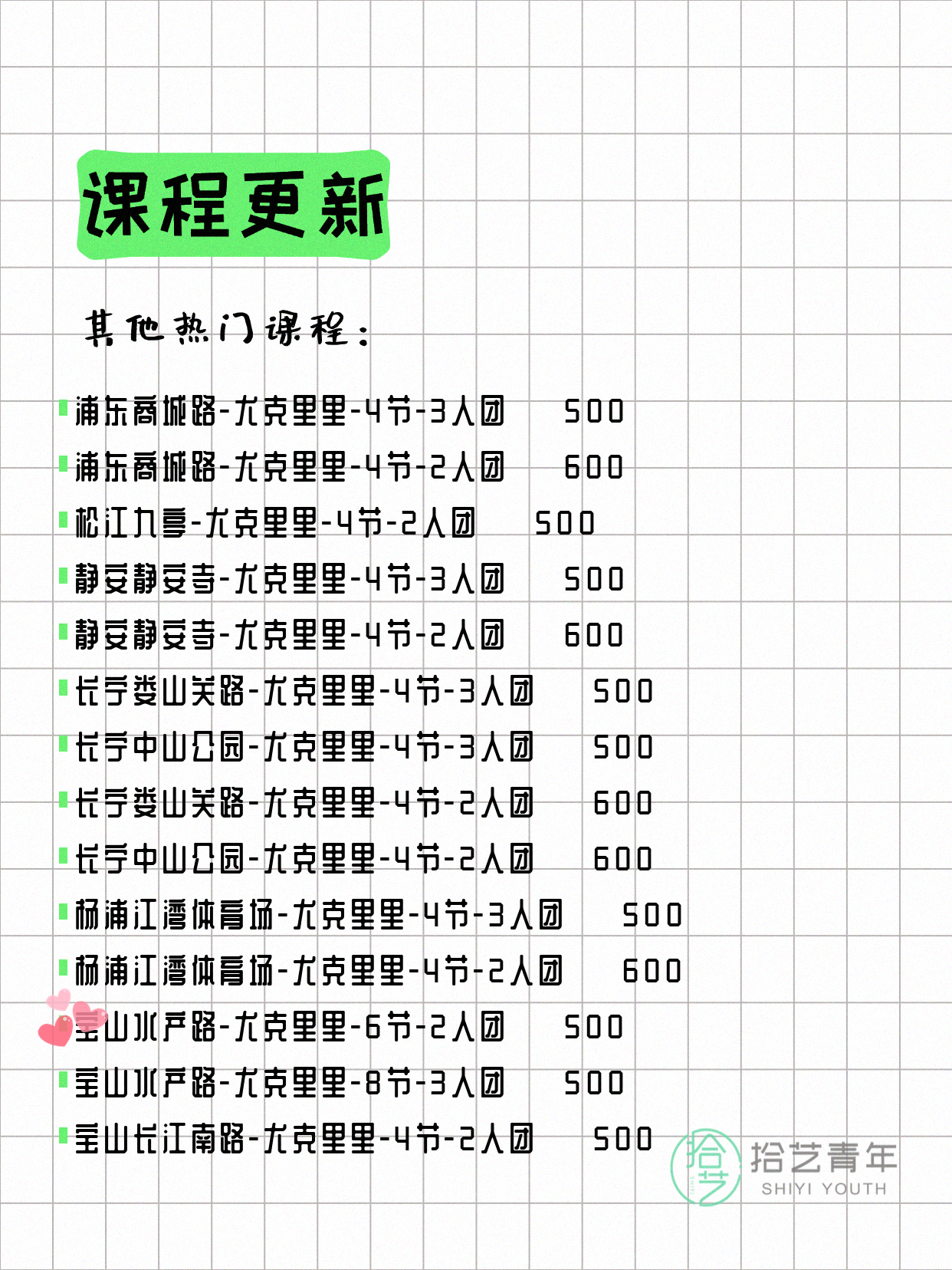 7月23日上海尤克里里课程合集 - 图片3