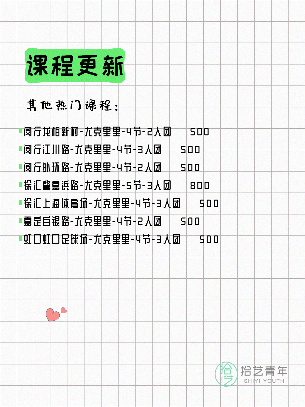 7月23日上海尤克里里课程合集 - 图片4
