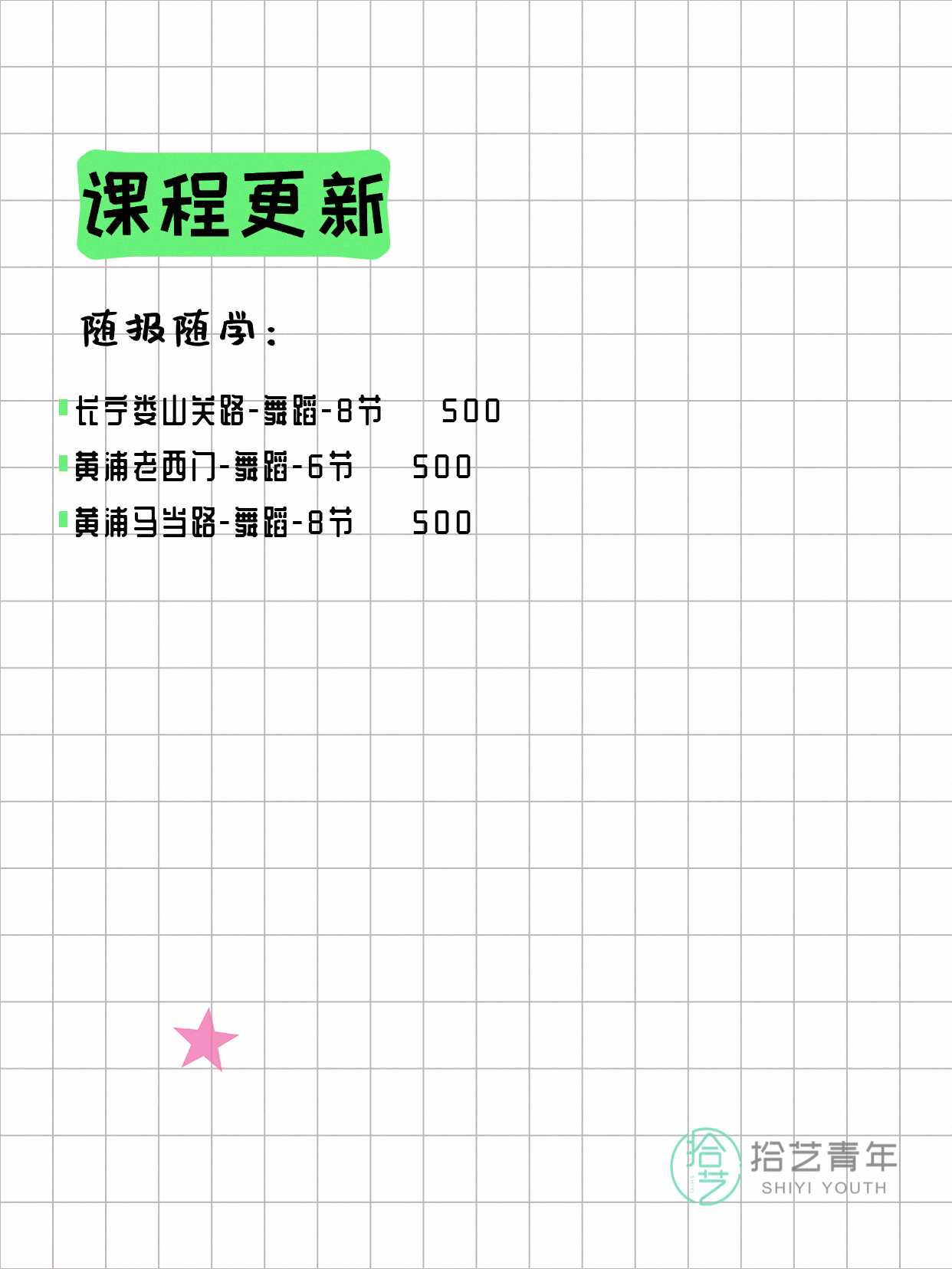 7月23日上海舞蹈课程合集 - 图片3
