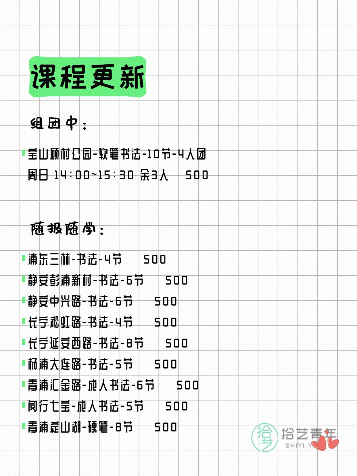 7月23日上海书法课程合集 - 图片2