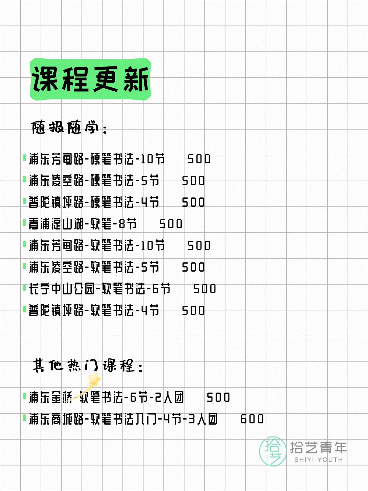 7月23日上海书法课程合集 - 图片3