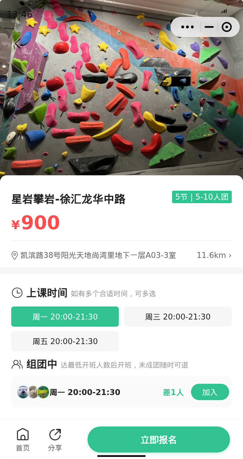徐汇龙华中路星岩攀岩还差1人