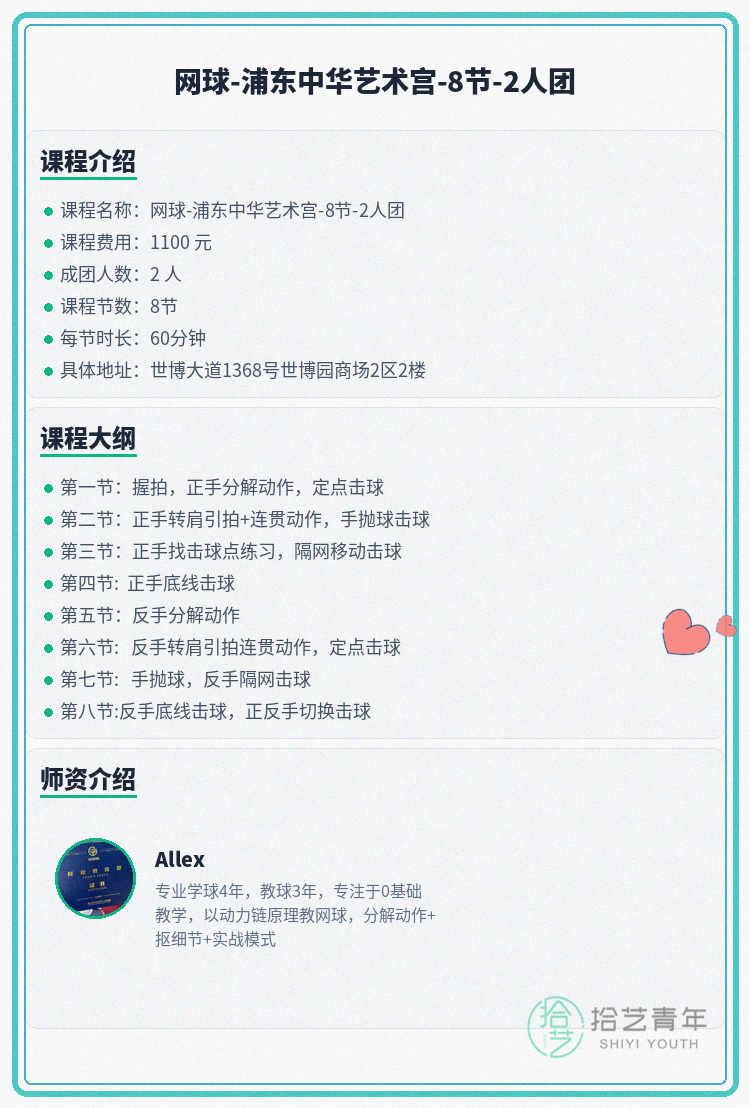 浦东网球|还差1个!中华艺术宫 - 图片2