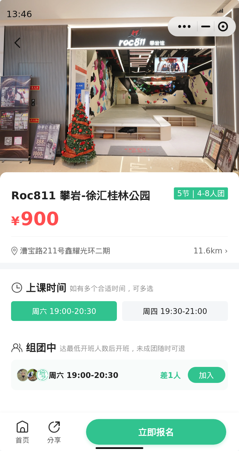 徐汇桂林公园Roc811 攀岩还差1人