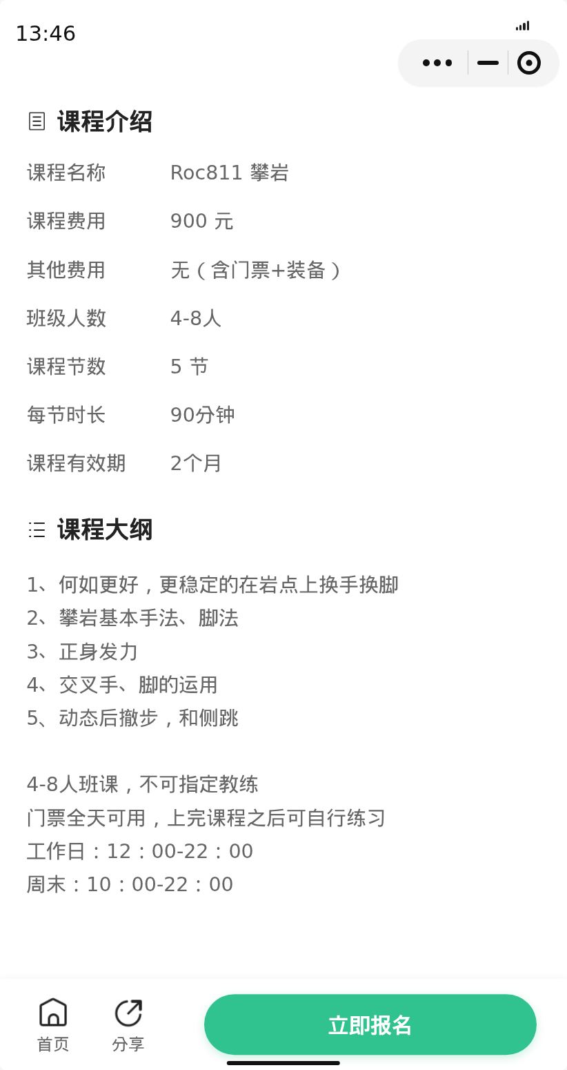 徐汇桂林公园Roc811 攀岩还差1人 - 图片2