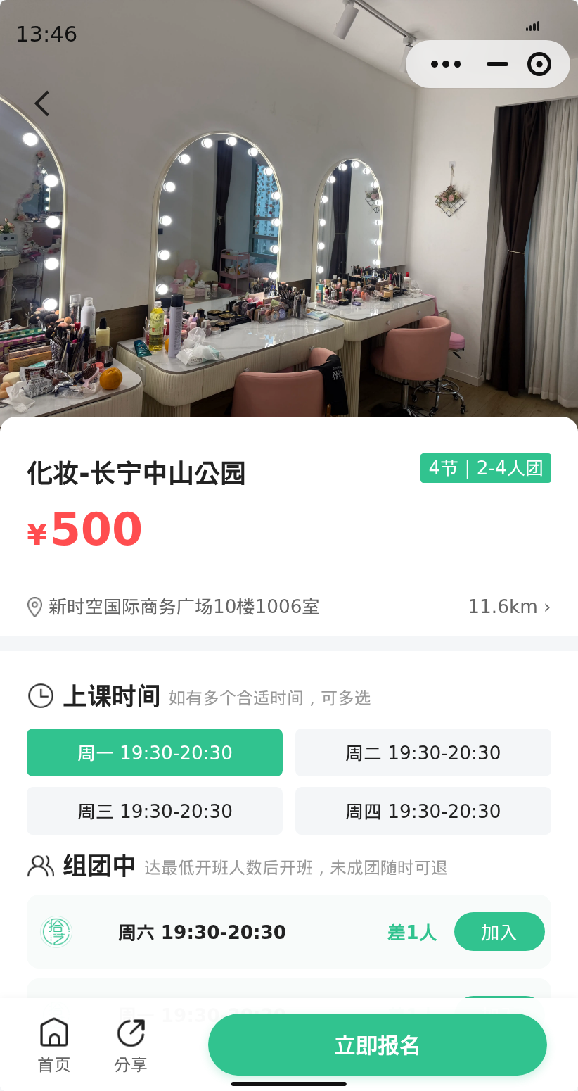 长宁中山公园化妆想一起学吗