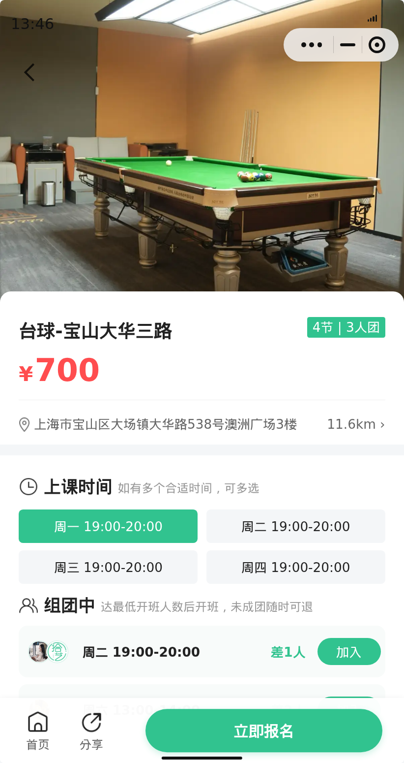有人一起拼宝山大华三路台球课吗