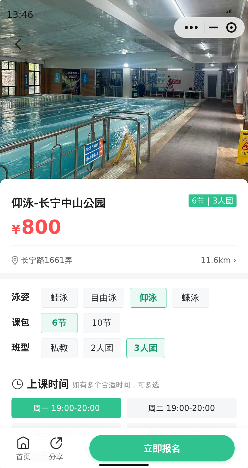 长宁中山公园仰泳还差个搭子