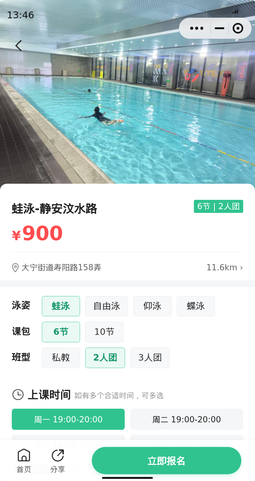 静安汶水路蛙泳还差个搭子