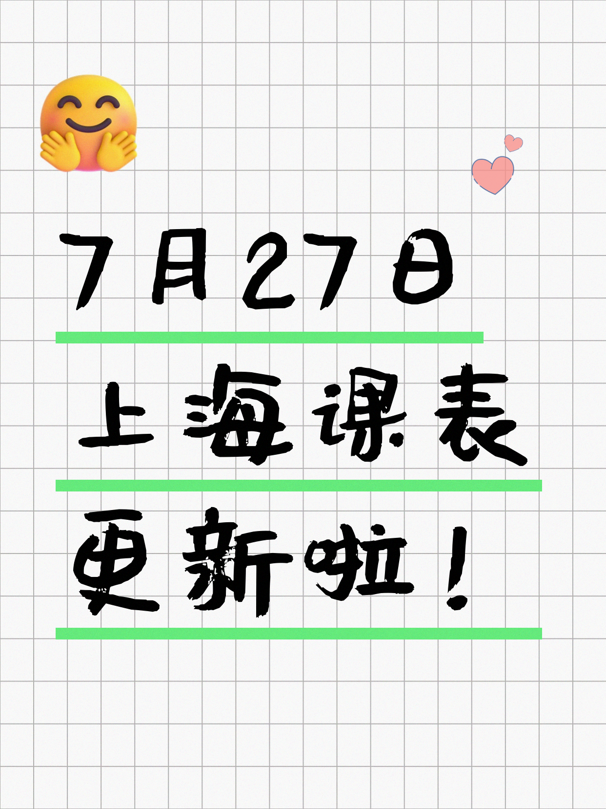 7月27日上海夜校课程合集
