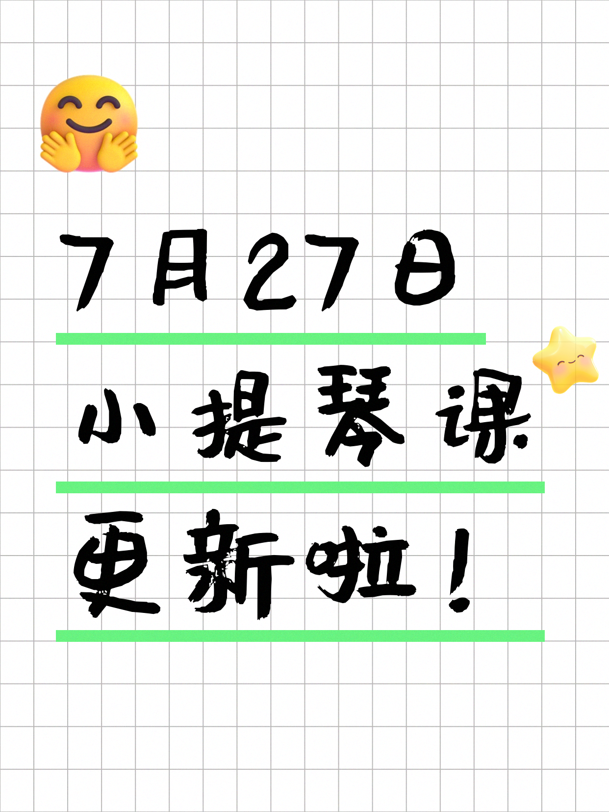 7月27日上海小提琴课程合集