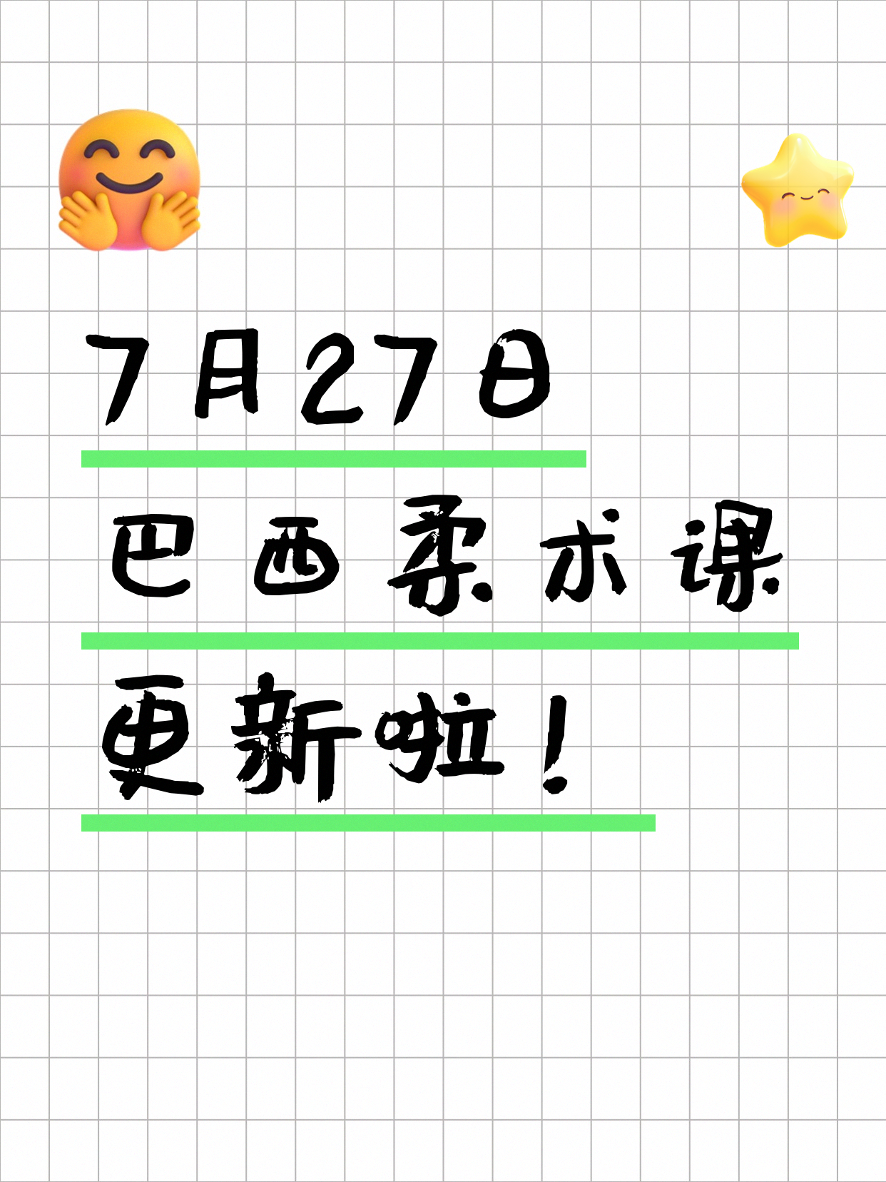 7月27日上海巴西柔术课程合集