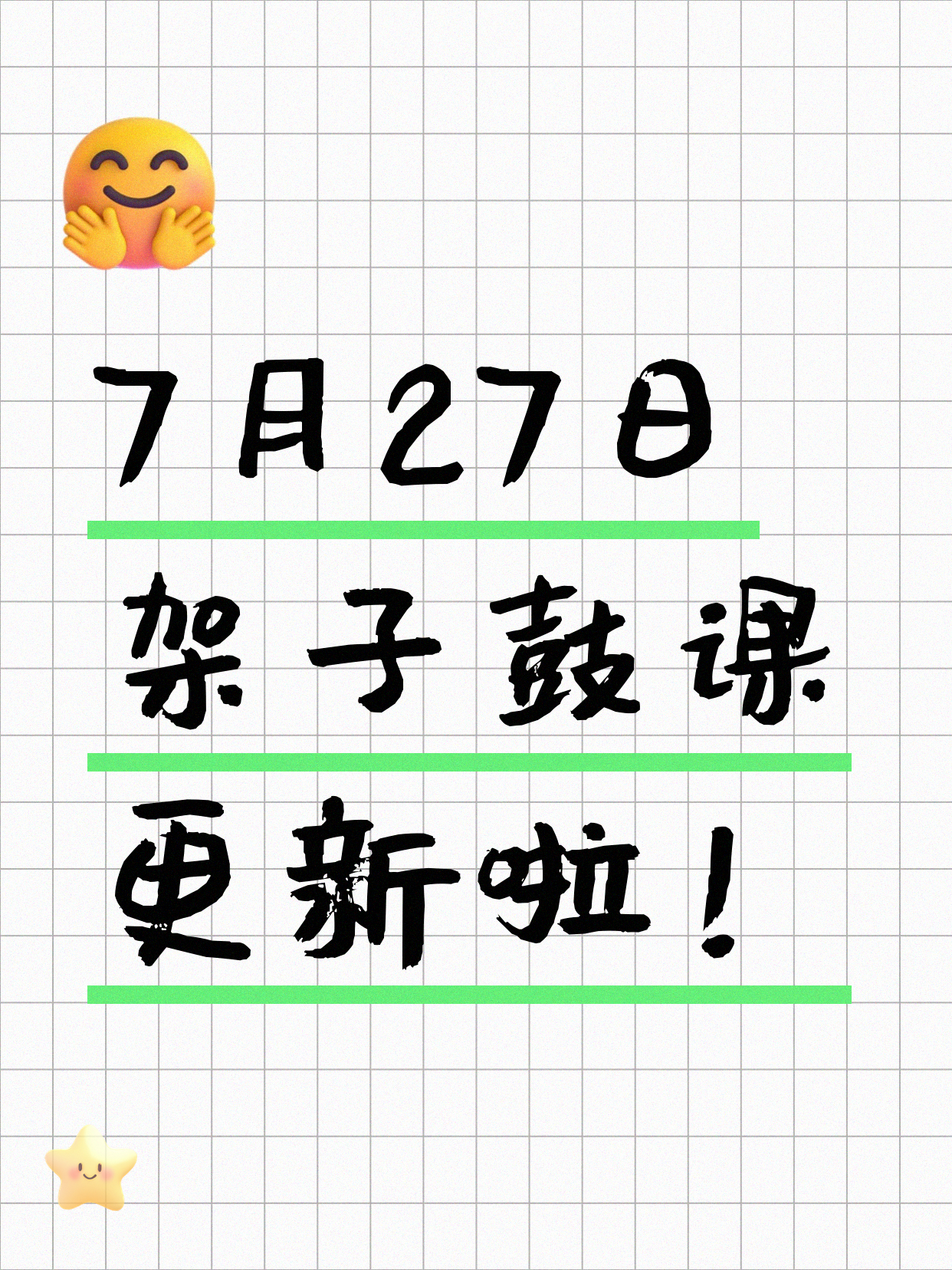 7月27日上海架子鼓课程合集