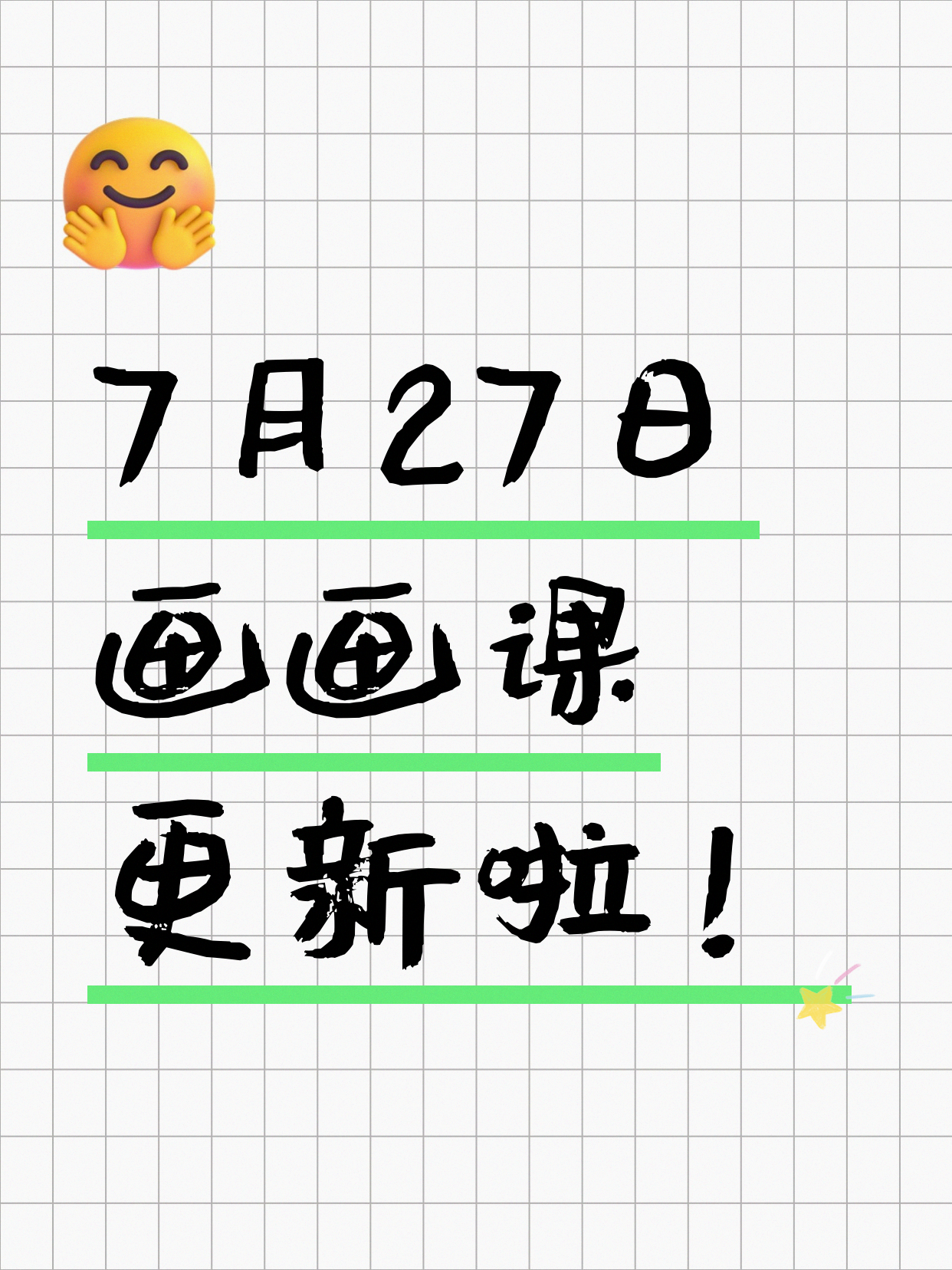 7月27日上海画画课程合集