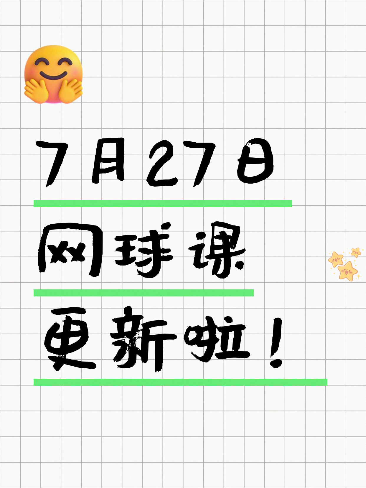 7月27日上海网球课程合集
