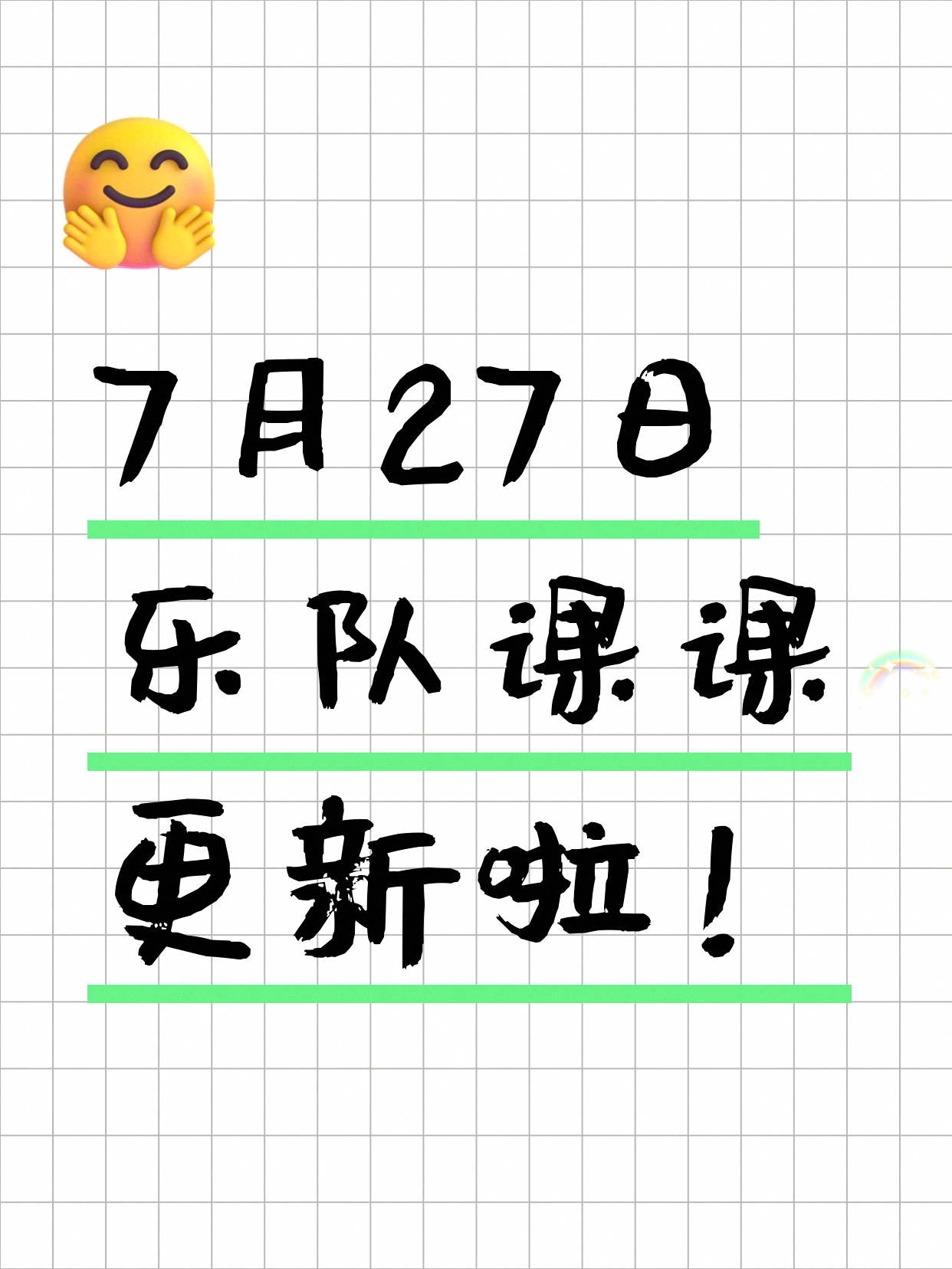 7月27日上海乐队课课程合集