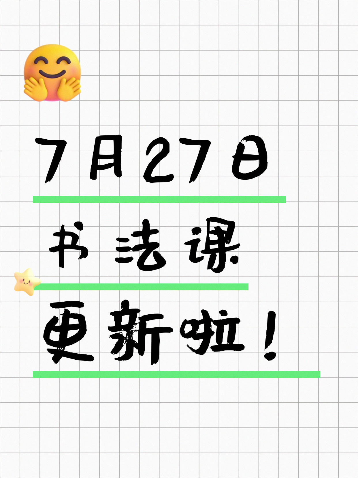 7月27日上海书法课程合集