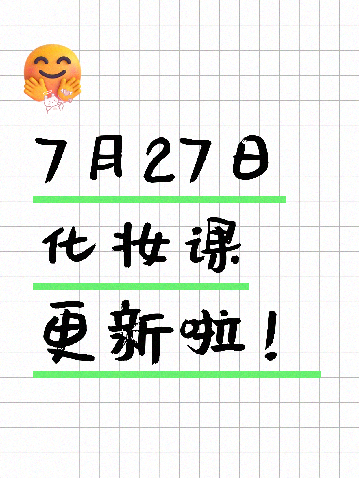 7月27日上海化妆课程合集