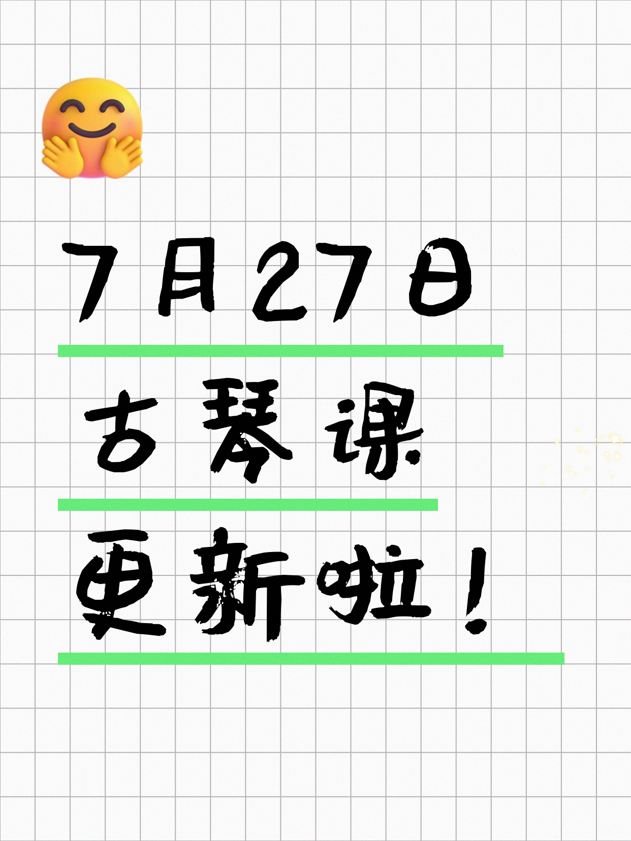 7月27日上海古琴课程合集