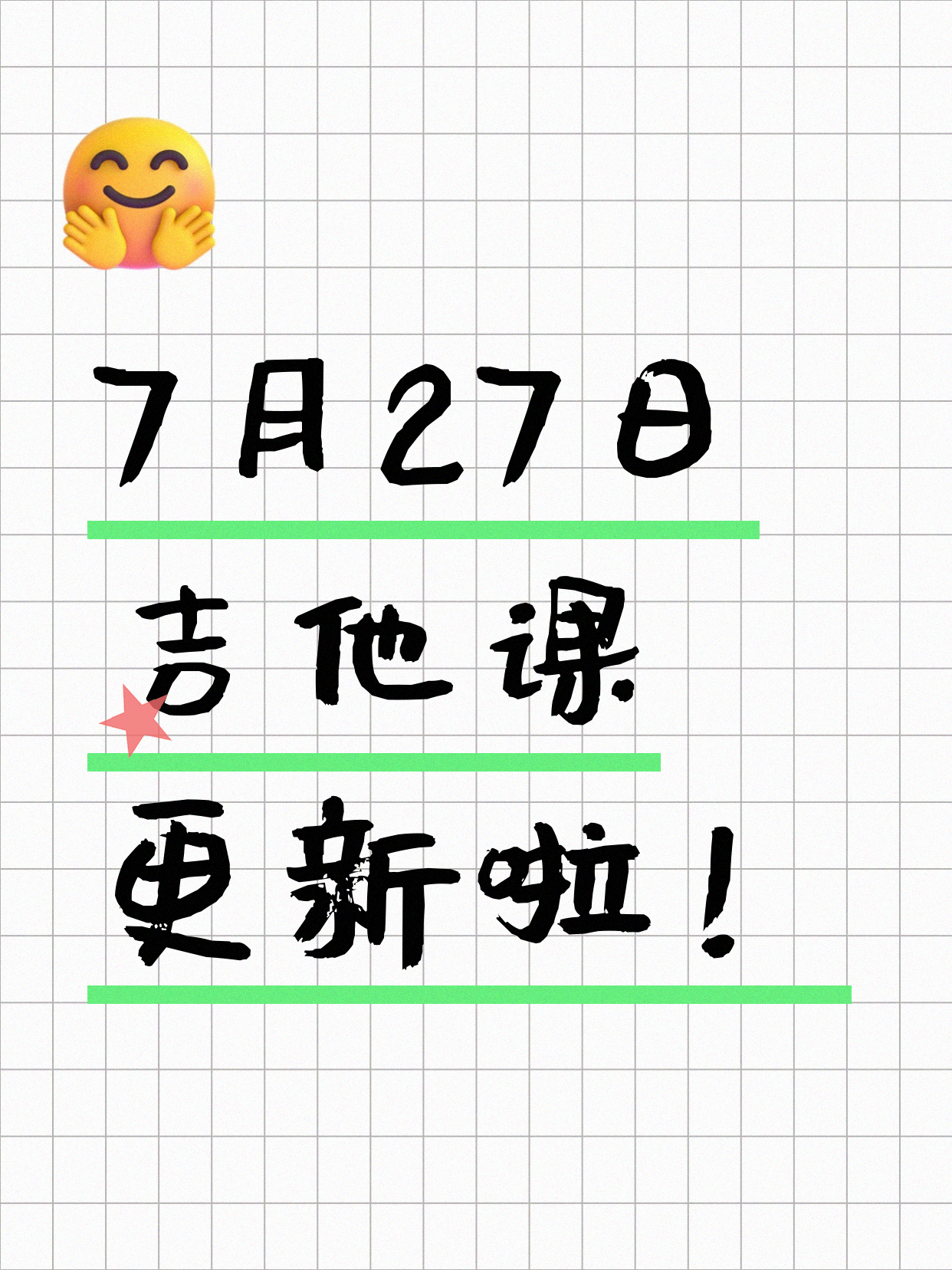 7月27日上海吉他课程合集