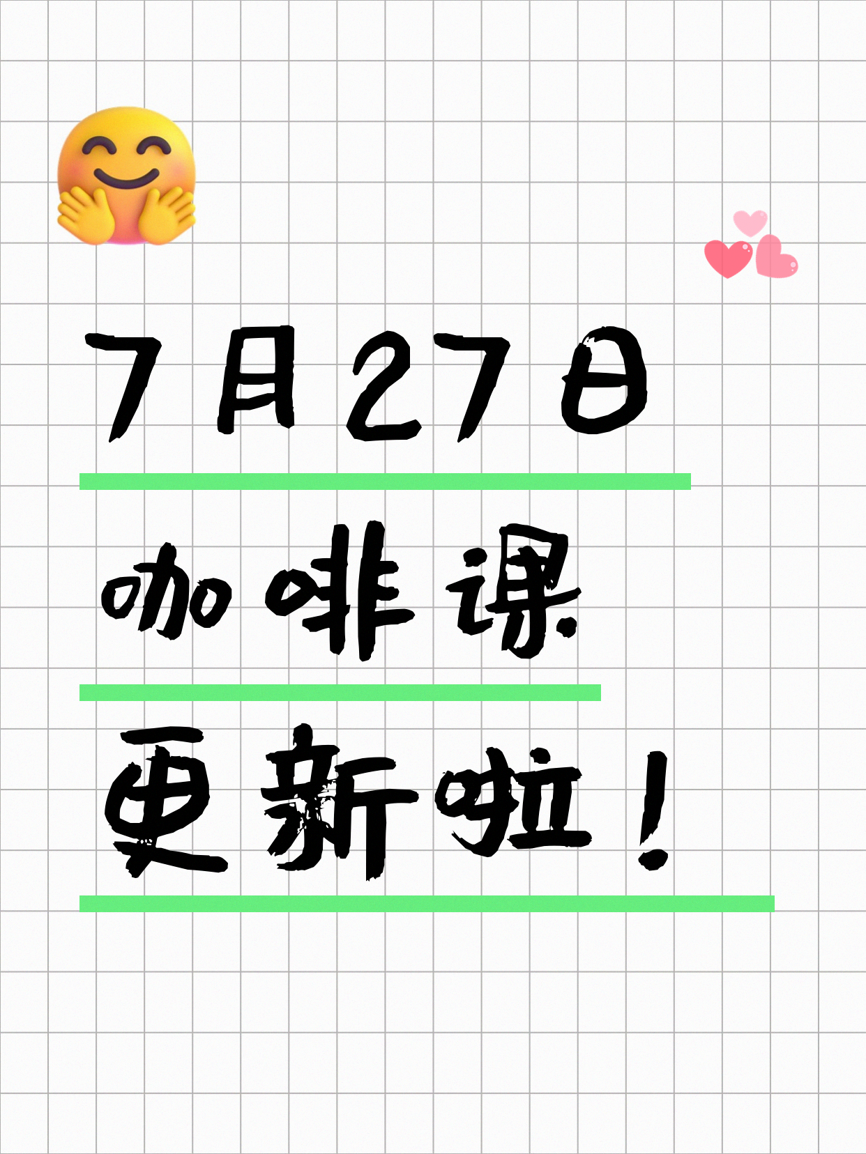 7月27日上海咖啡课程合集
