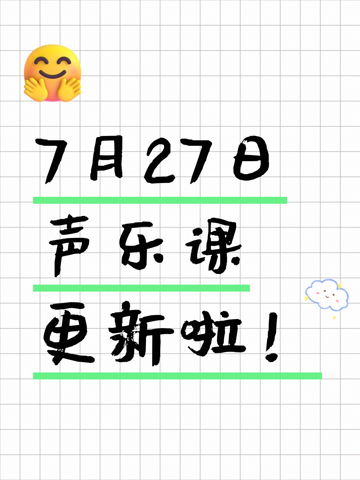 7月27日上海声乐课程合集