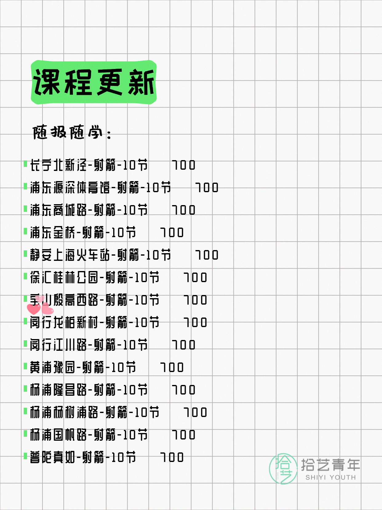 7月27日上海射箭课程合集 - 图片2