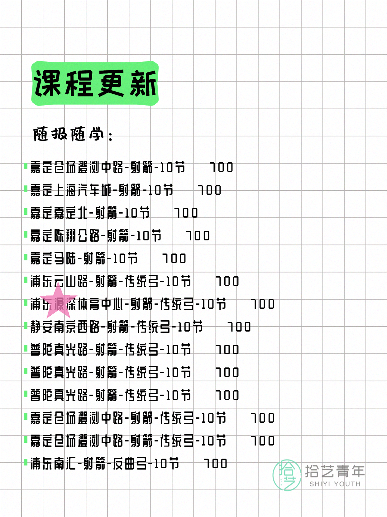7月27日上海射箭课程合集 - 图片3
