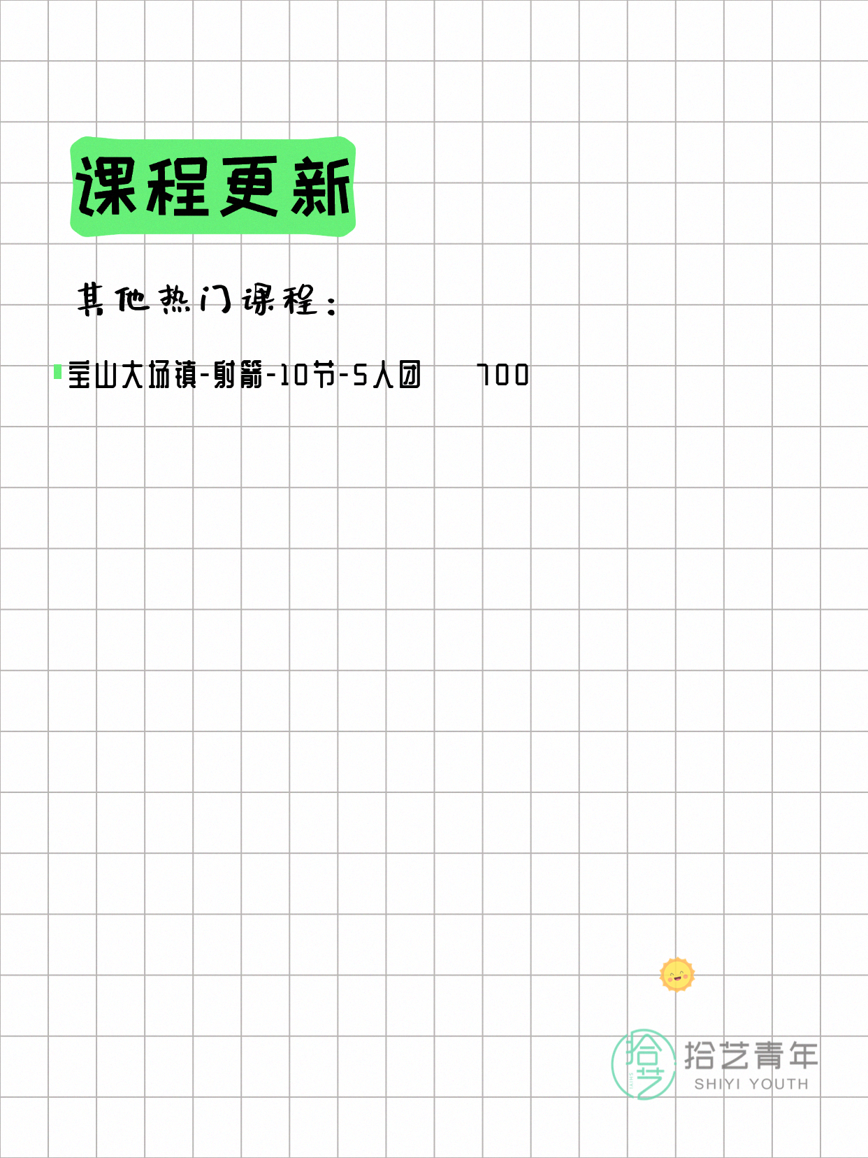 7月27日上海射箭课程合集 - 图片5
