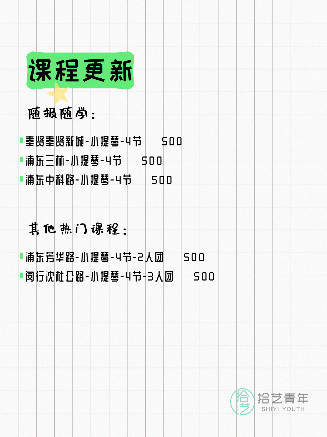 7月27日上海小提琴课程合集 - 图片2