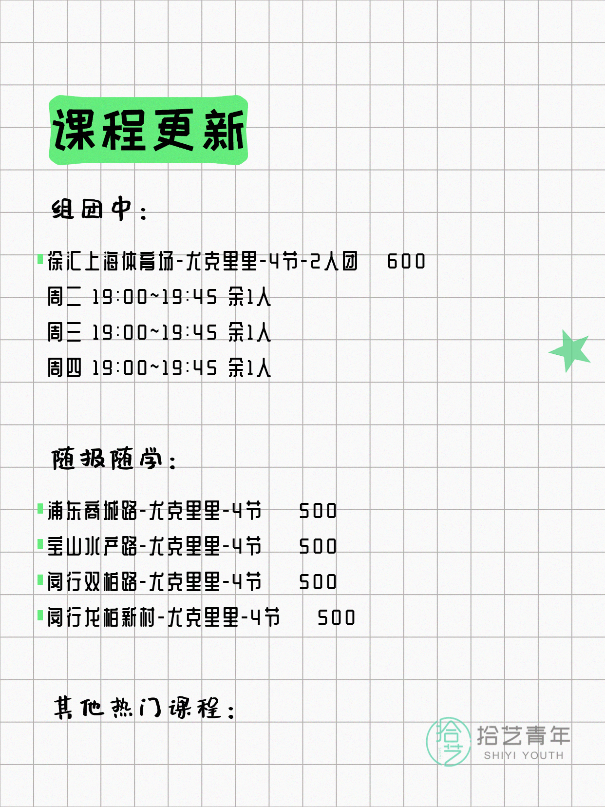 7月27日上海尤克里里课程合集 - 图片2