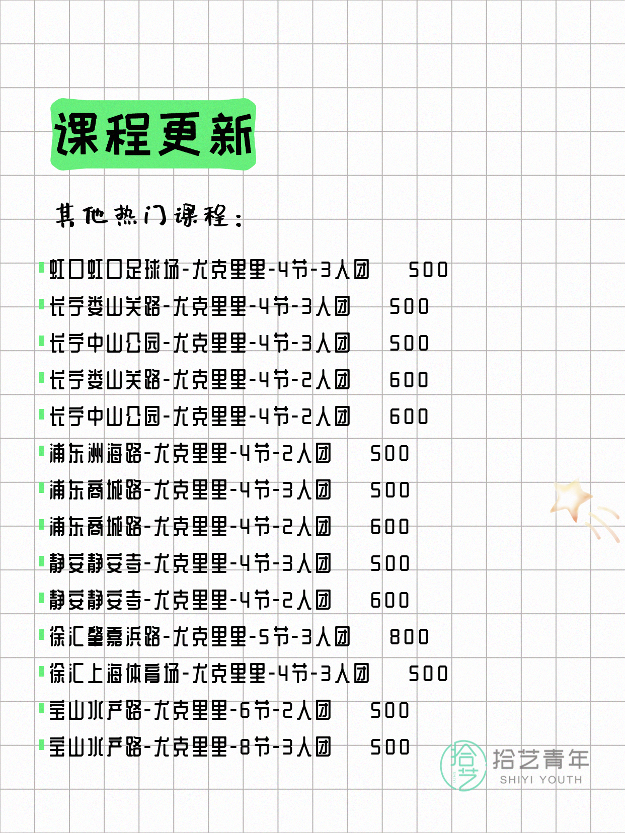 7月27日上海尤克里里课程合集 - 图片3