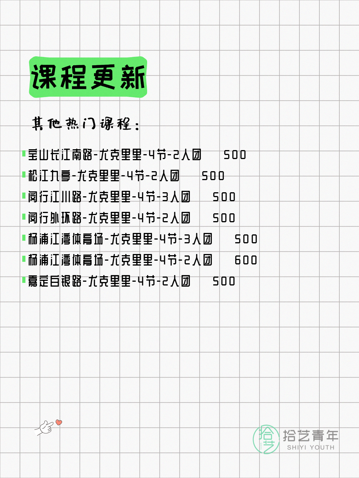 7月27日上海尤克里里课程合集 - 图片4