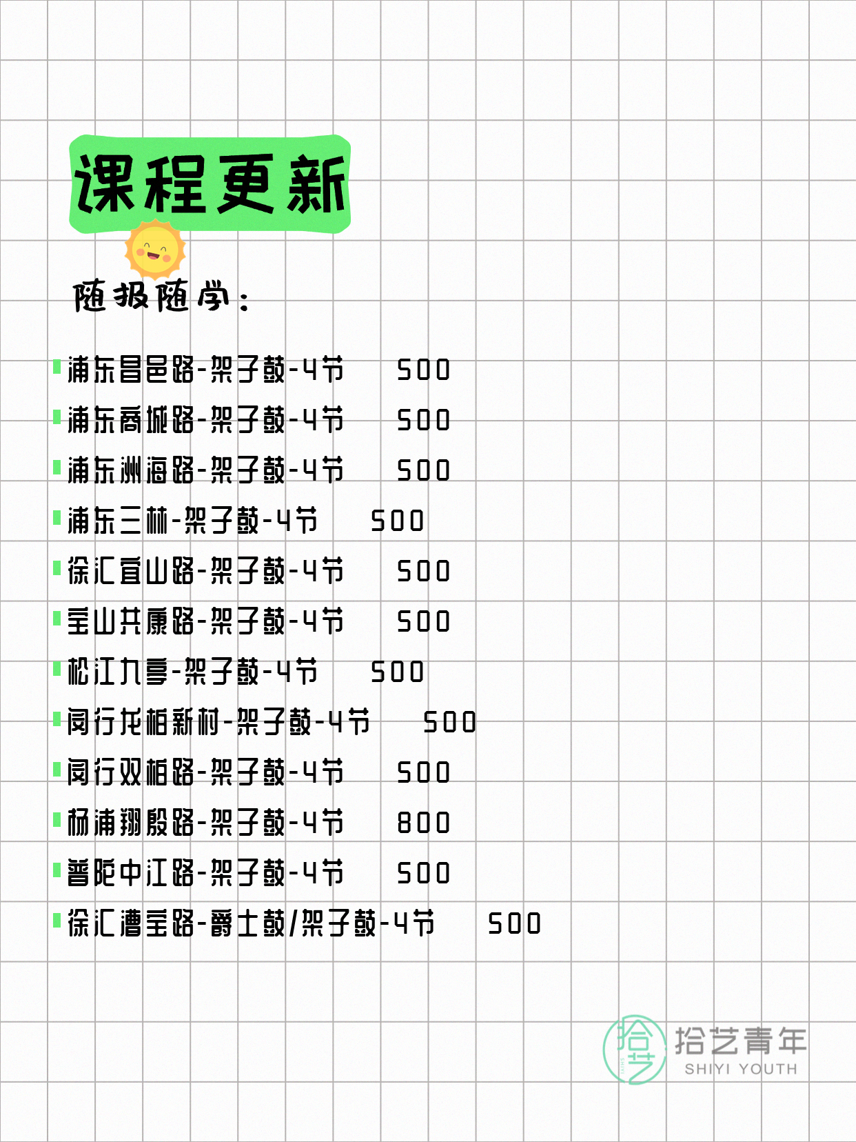 7月27日上海架子鼓课程合集 - 图片2