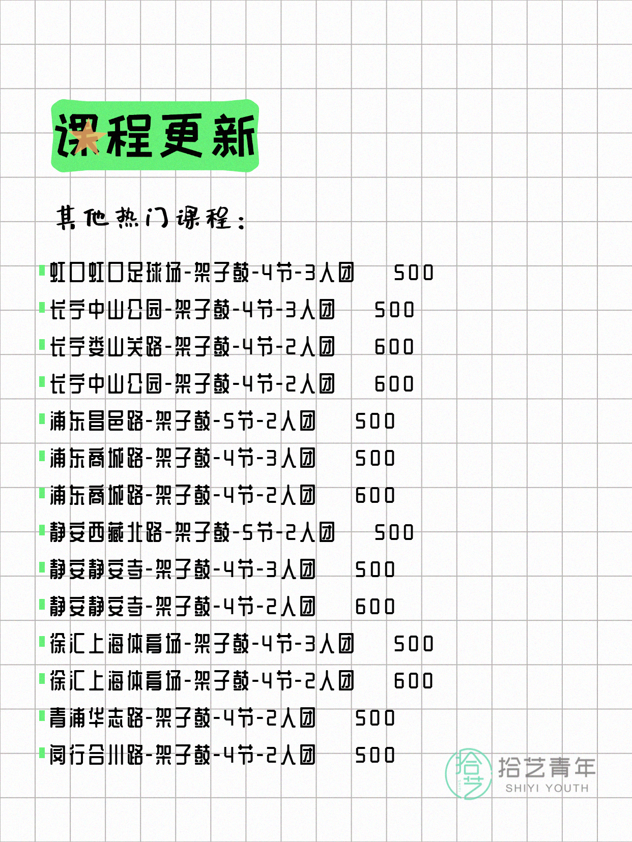 7月27日上海架子鼓课程合集 - 图片3