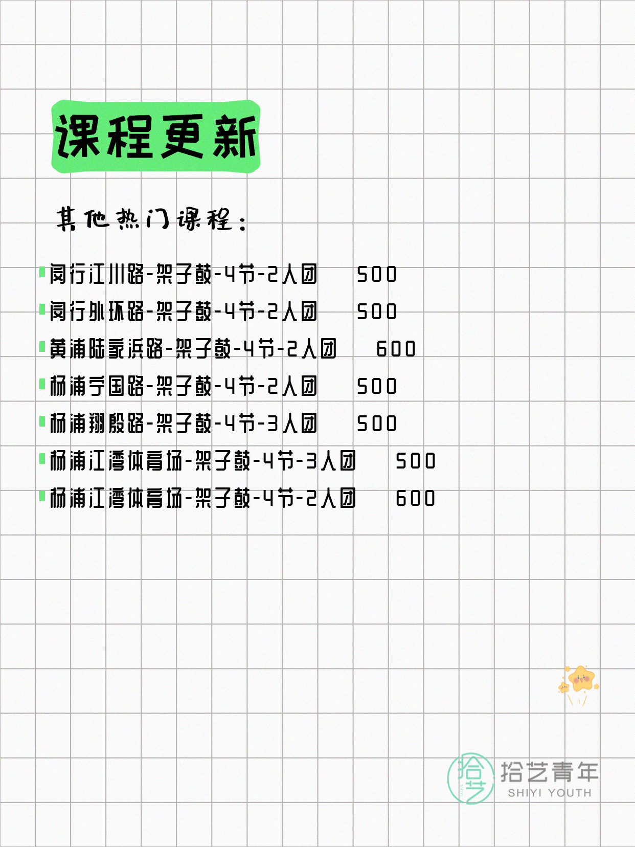 7月27日上海架子鼓课程合集 - 图片4