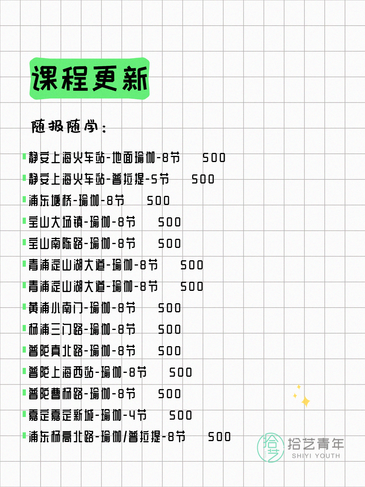 7月27日上海瑜伽课程合集 - 图片2