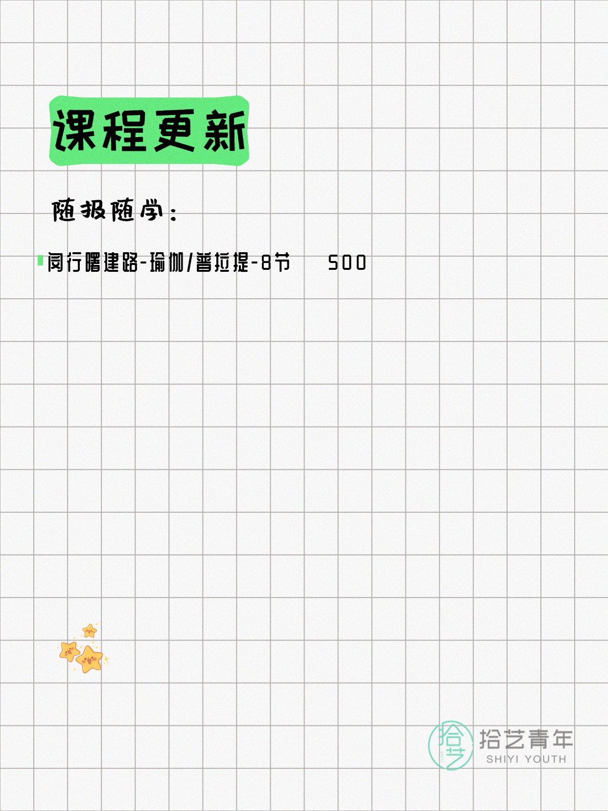 7月27日上海瑜伽课程合集 - 图片3