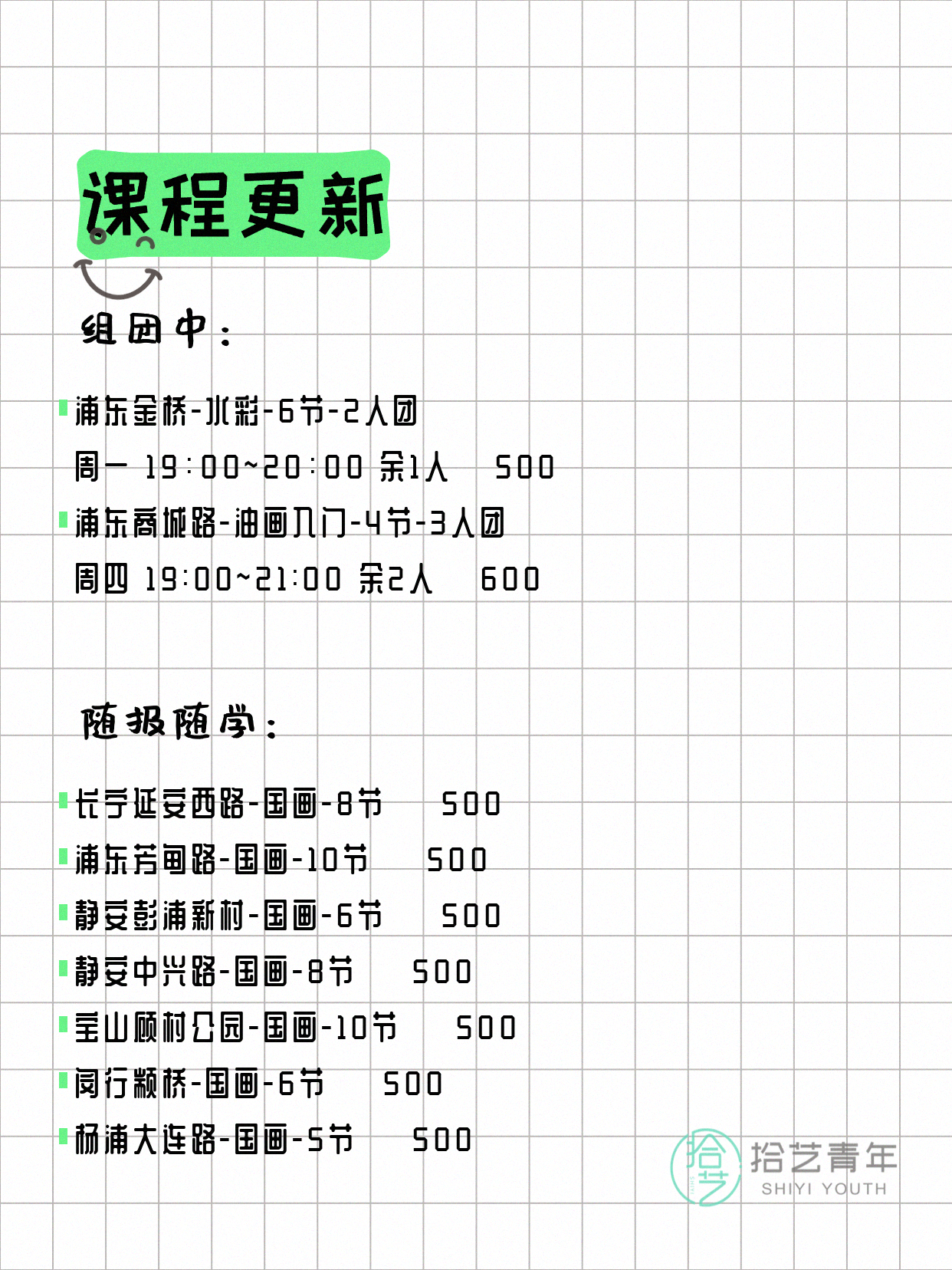 7月27日上海画画课程合集 - 图片2