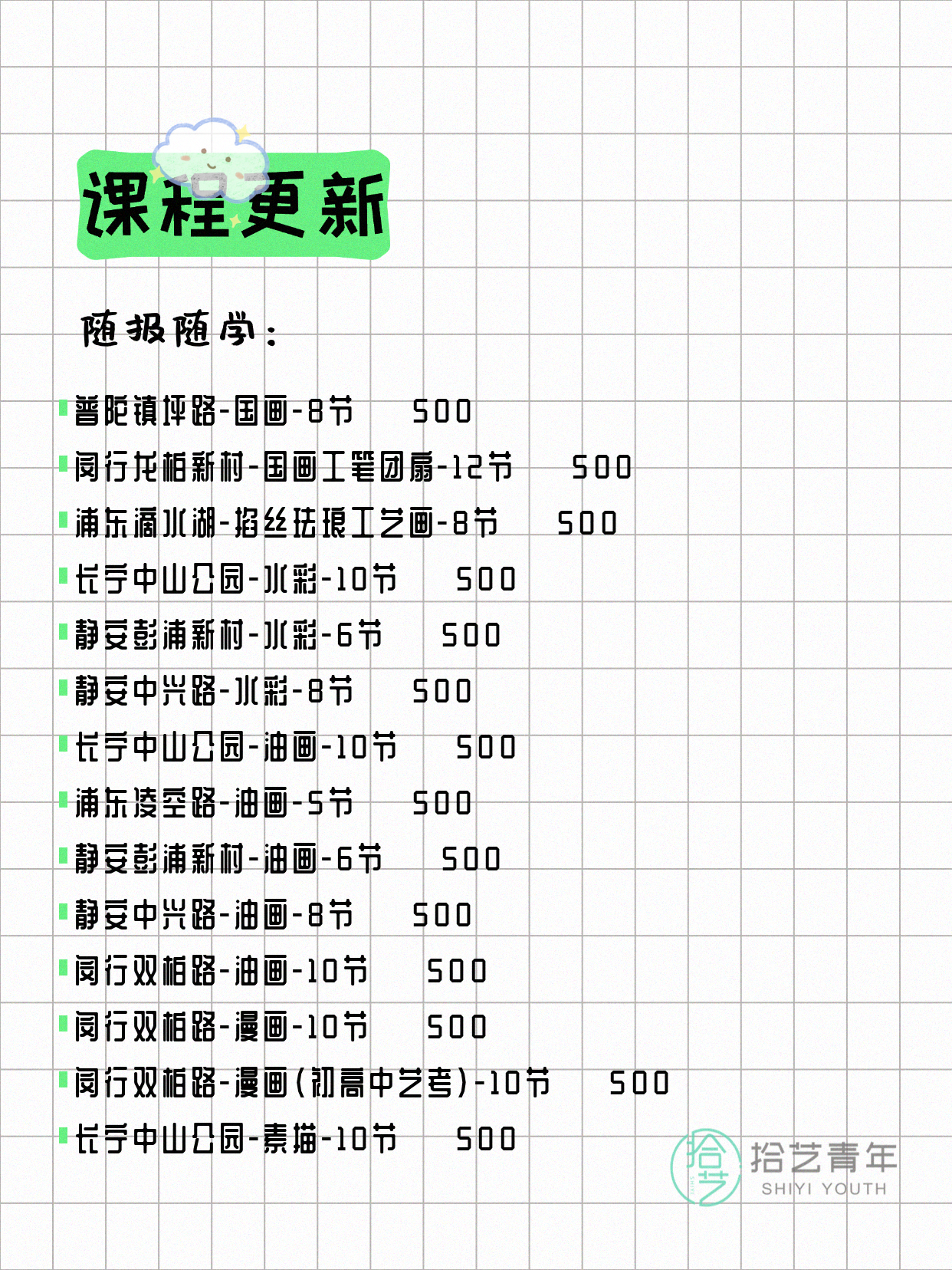 7月27日上海画画课程合集 - 图片3